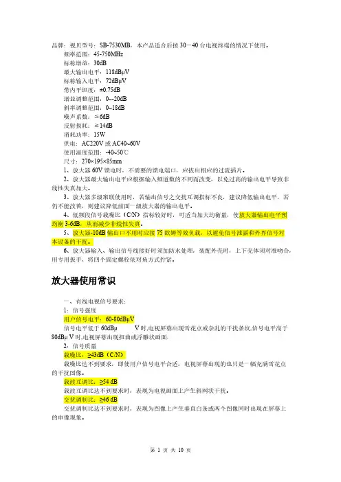 【VIP专享】有线电视信号放大器的主要作用