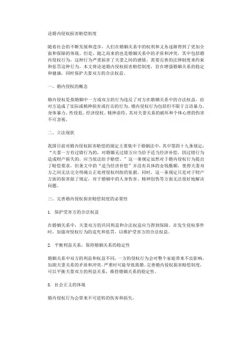 论婚内侵权损害赔偿制度