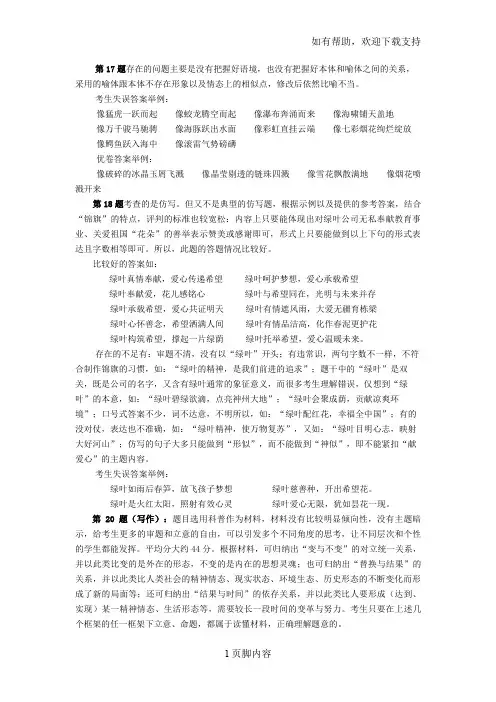 福建省2019年质检作文分析