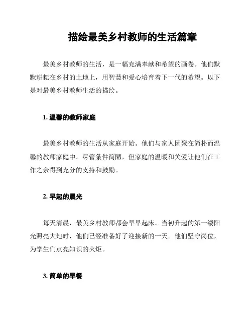 描绘最美乡村教师的生活篇章