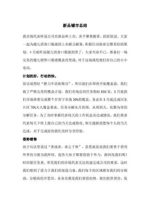 新品铺市总结