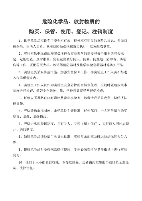 危险化学品保管、领取、使用、销毁登记制度