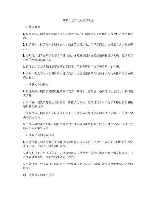 期货干货知识点总结大全