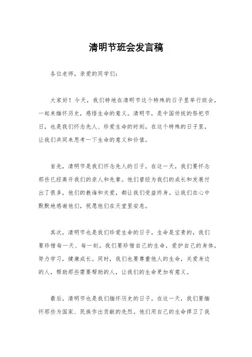 清明节班会发言稿