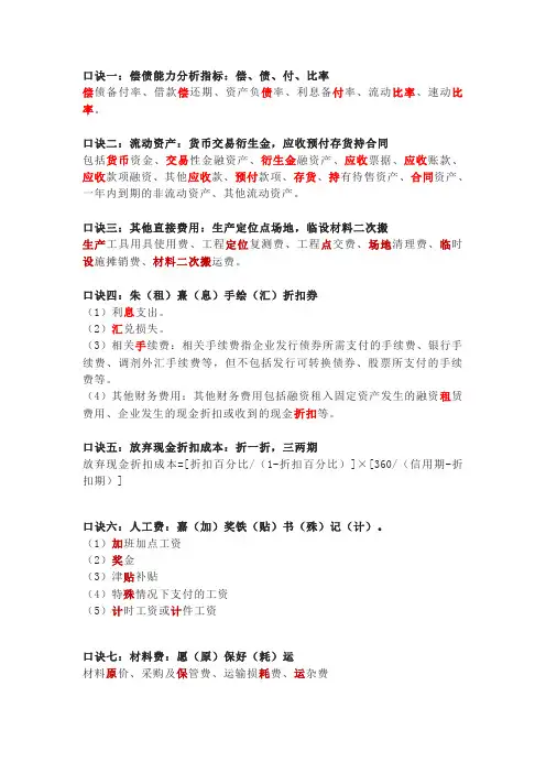 一建经济(考试知识点速记口诀)