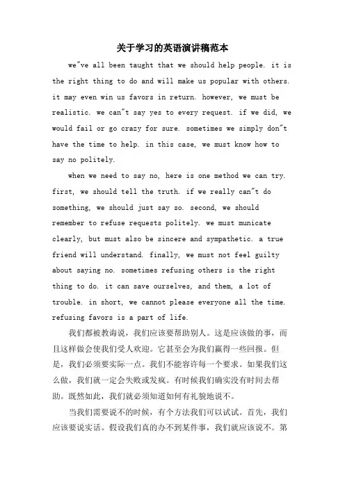 关于学习的英语演讲稿范本