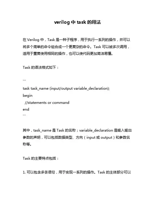 verilog中task的用法