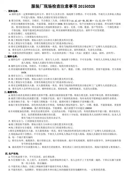 服装厂现场检查注意事项20150328