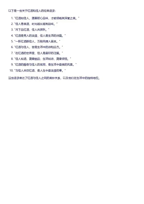 红酒配佳人的经典语录
