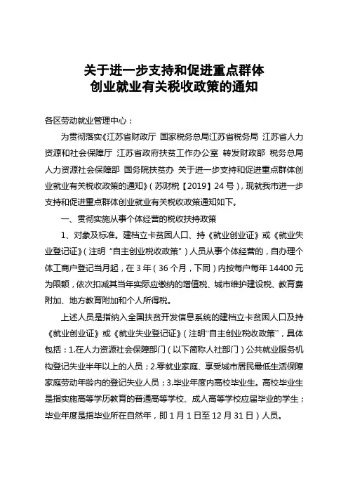 税收减免宁人社就管办[2019]12号
