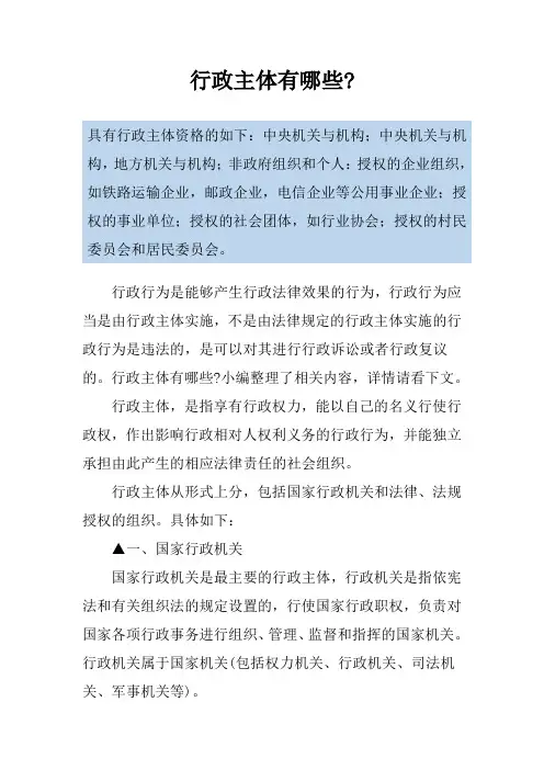 行政主体有哪些-