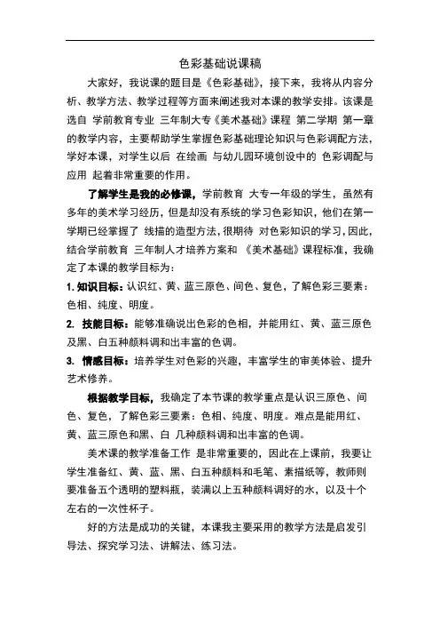 色彩基础 说课稿