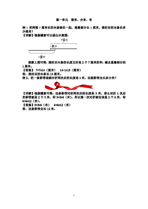 冀教版二年级下册数学培优练习总汇 