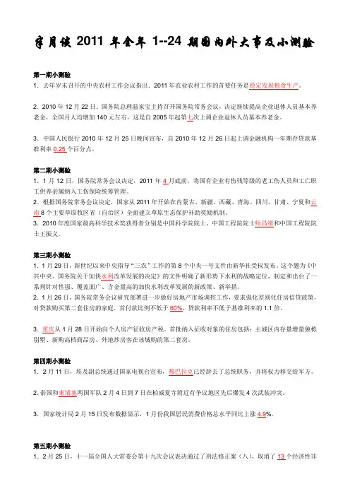 半月谈时事政治2011年第1-24期全年小测