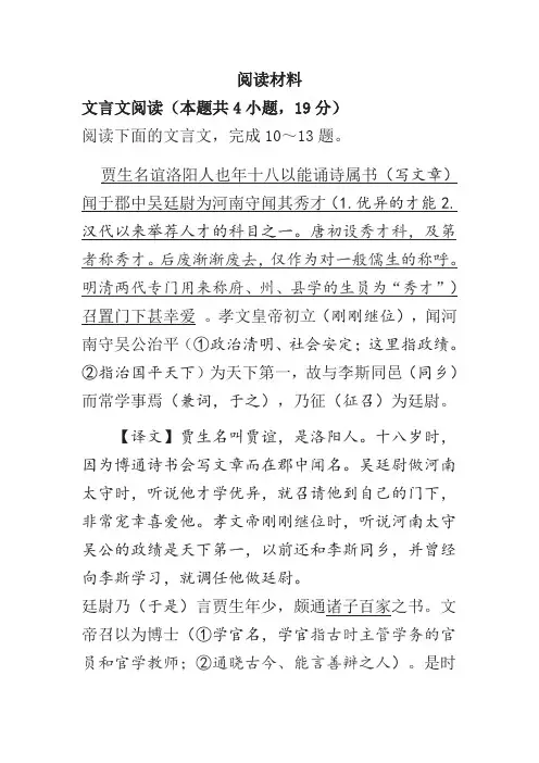 贾谊传详解