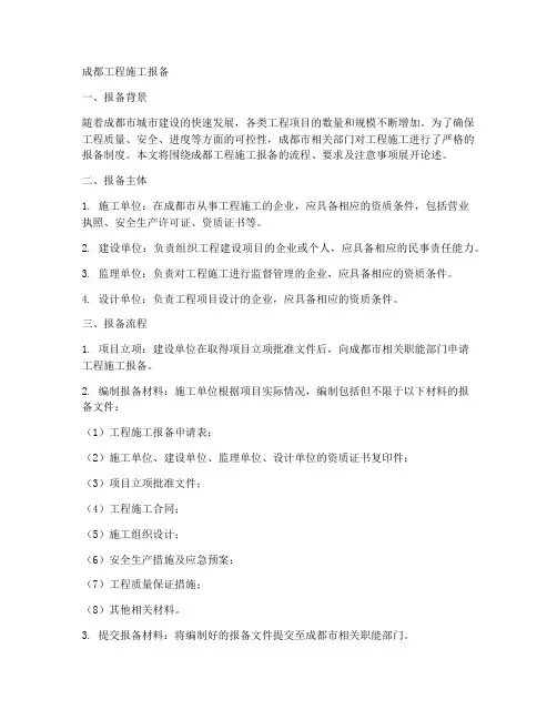 成都工程施工报备