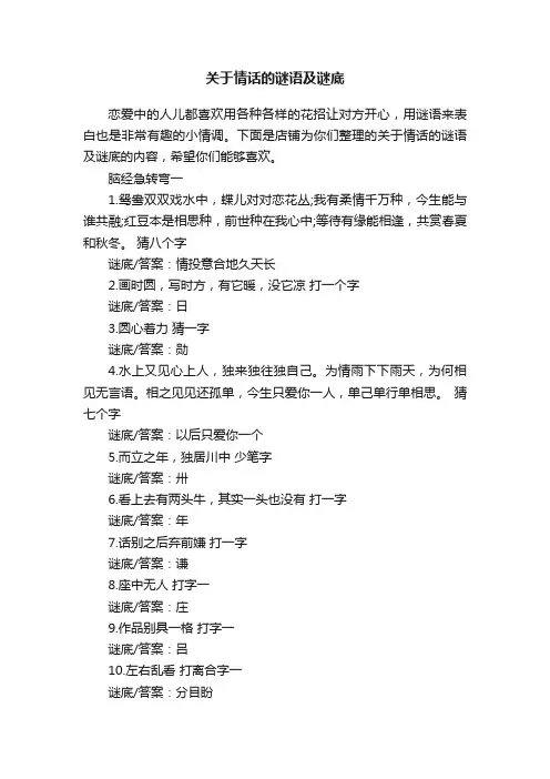 关于情话的谜语及谜底
