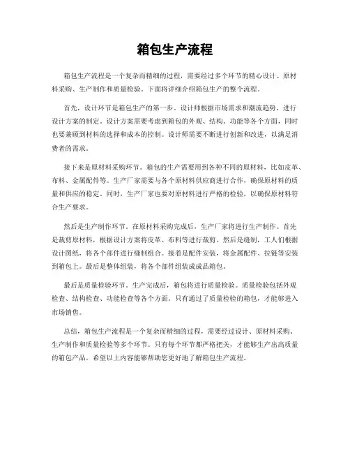 箱包生产流程