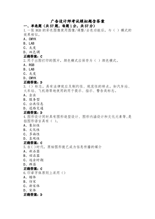 广告设计师考试模拟题含答案