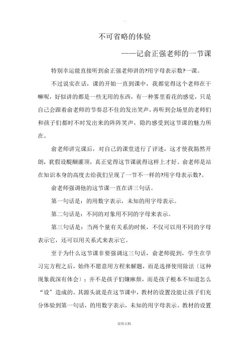 听俞正强数学课心得