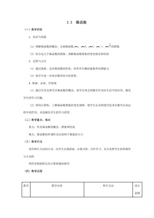 必修1教案2.3幂函数