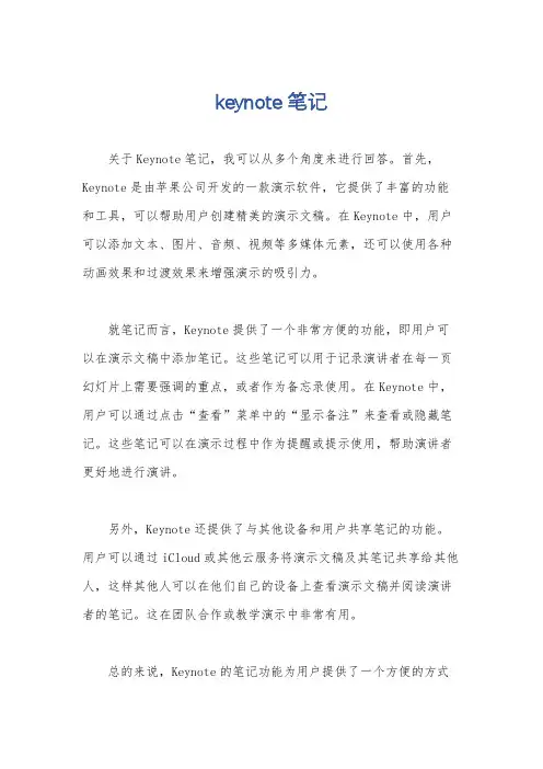 keynote 笔记