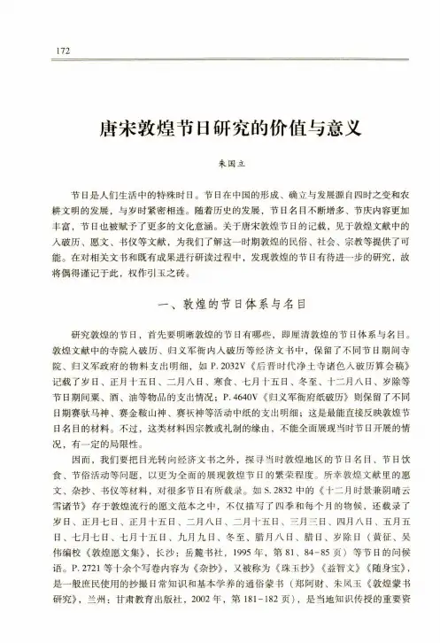 唐宋敦煌节日研究的价值与意义