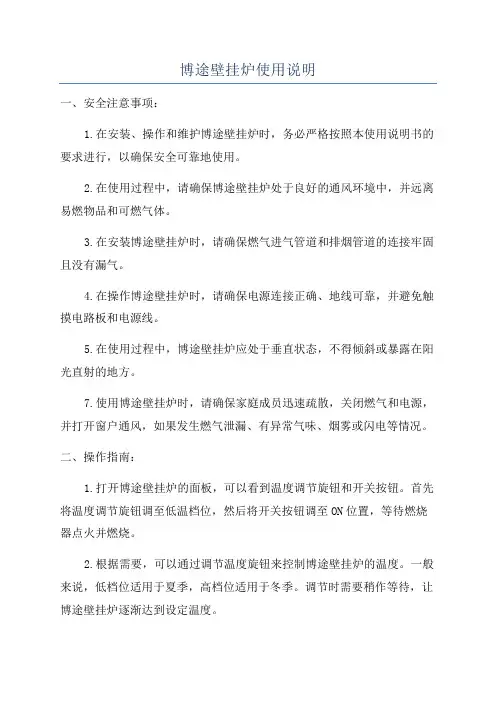 博途壁挂炉使用说明