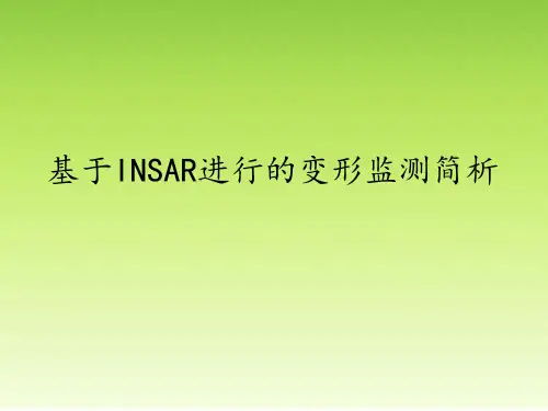 INSAR在变形监测中应用原理-PPT精选文档