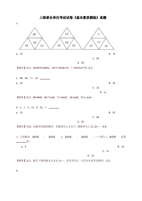 下半年上海事业单位考试试卷《基本素质测验》真题-精品