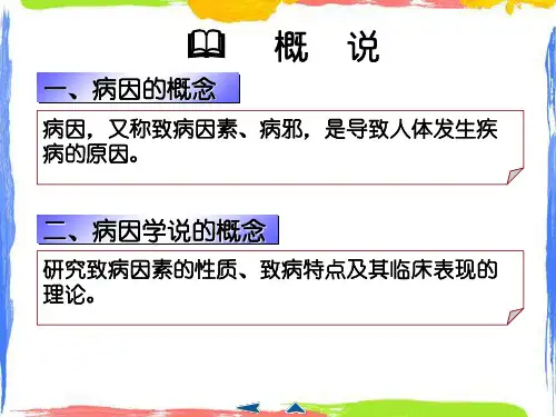中医基础理论-第六章病因课件