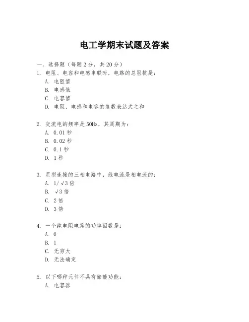 电工学期末试题及答案