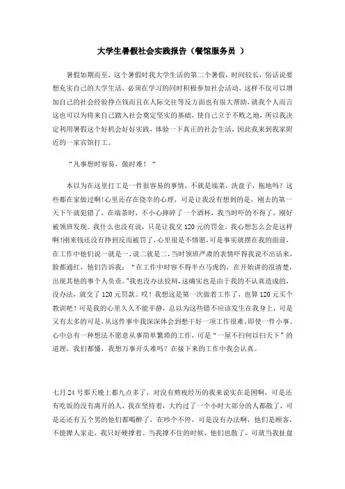 大学生暑假社会实践报告 (2)