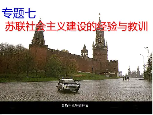 社会主义建设道路的初期探索ppt课件