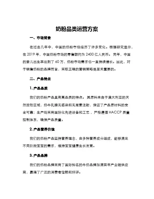 奶粉品类运营方案