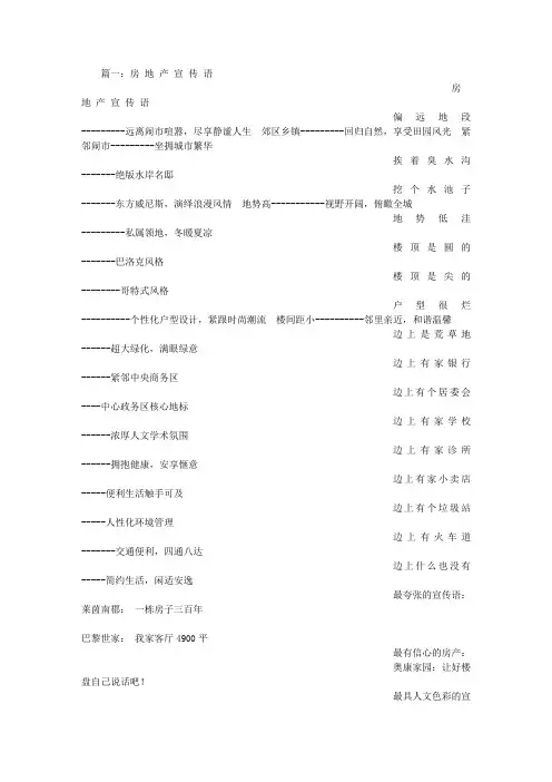 房地产广告宣传标语