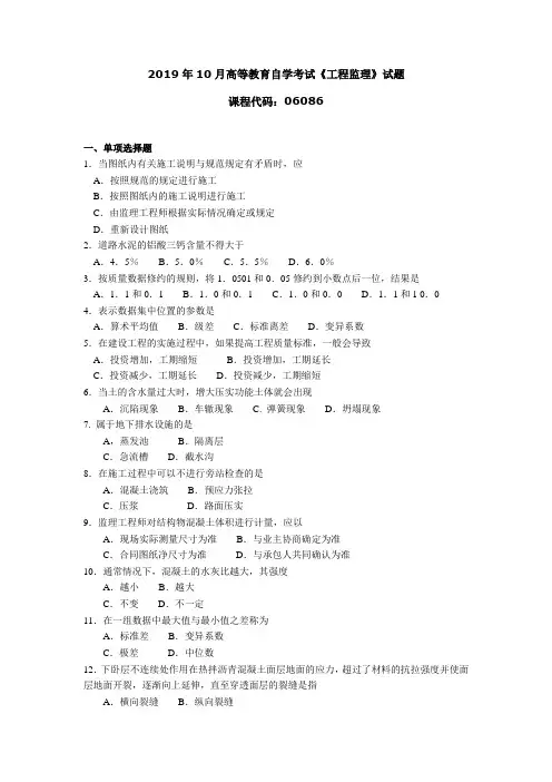 060861910高等教育自学考试 工程监理试题