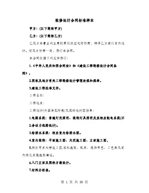 装修设计合同标准样本(六篇)