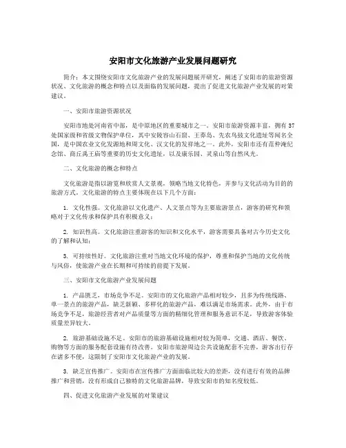 安阳市文化旅游产业发展问题研究