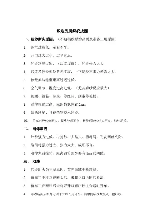 (完整版)织布疵点大全