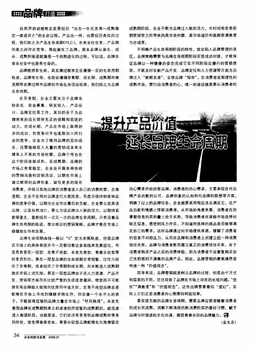 提升产品价值延长品牌生命周期