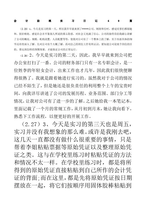 会计助理实习日记篇