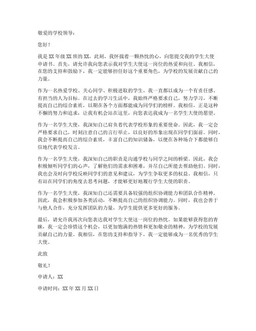 学生大使申请书范文模板