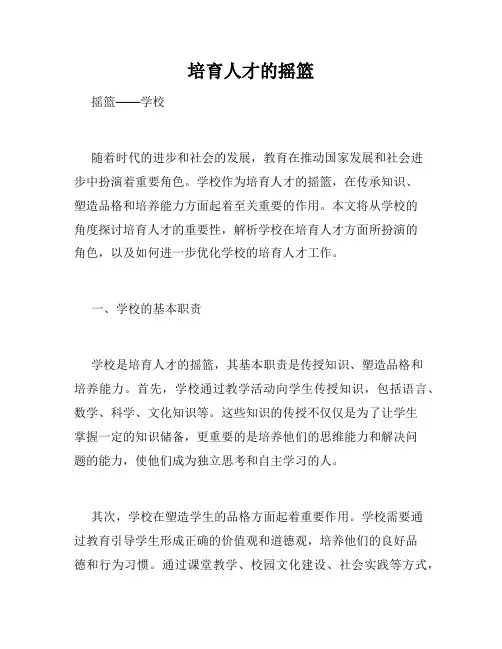 培育人才的摇篮