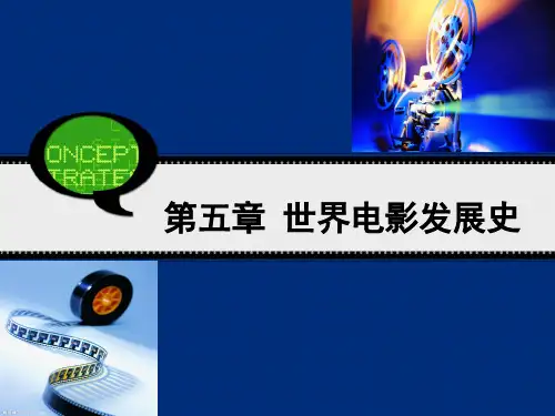第五章 世界电影发展史