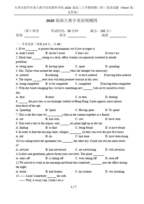 天津市南开区南大奥宇培训课件学校2020届高三上学期周测(四)英语试题(Word版,无答案)
