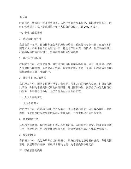 护士年终总结个人收获(3篇)