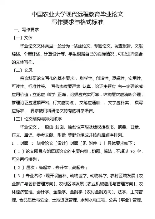 毕业论文写作要求与格式规范