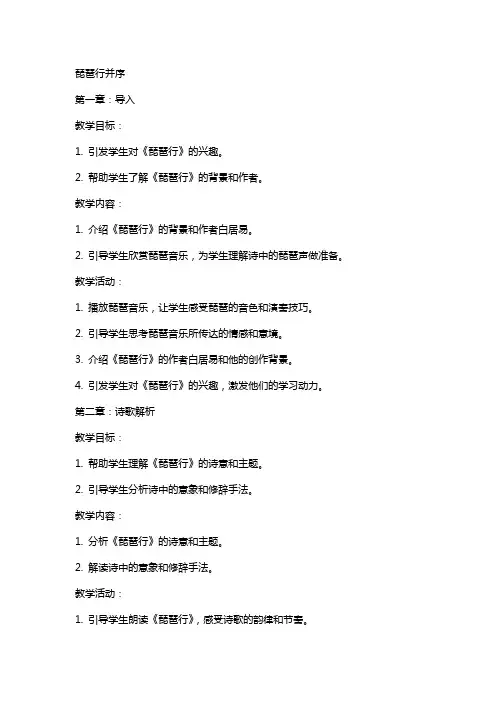 琵琶行并序完整教案