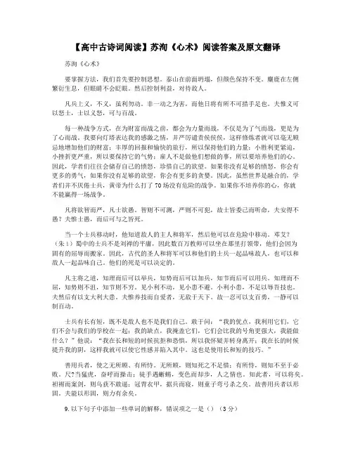 【高中古诗词阅读】苏洵《心术》阅读答案及原文翻译